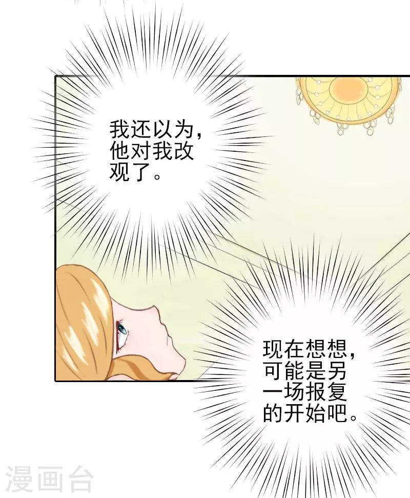 《独家占有司爷太蛮横》第34话 放过宋橙吧 第13页