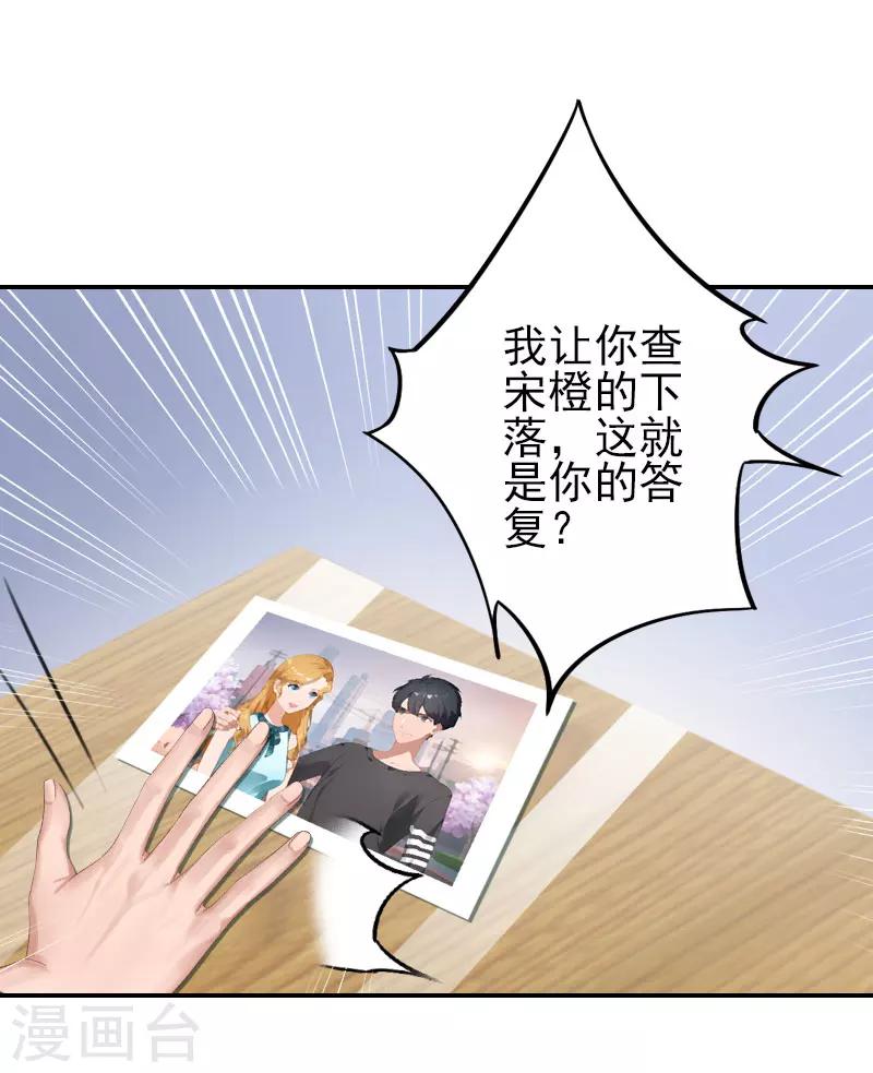 《独家占有司爷太蛮横》第34话 放过宋橙吧 第15页