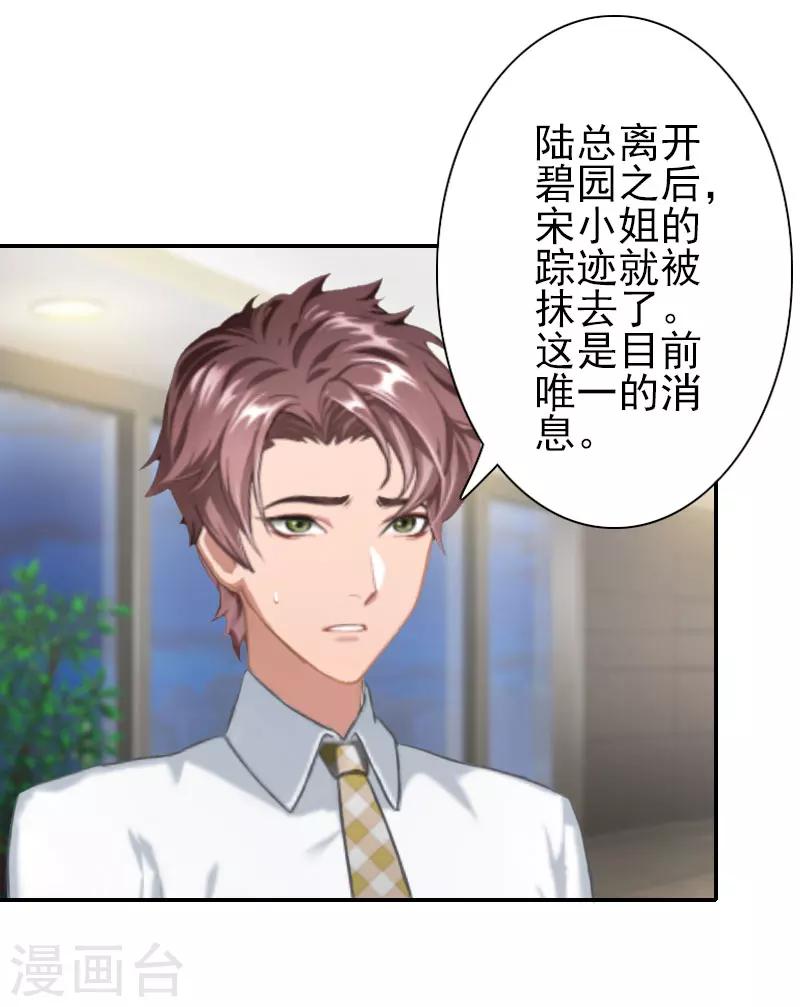 《独家占有司爷太蛮横》第34话 放过宋橙吧 第16页