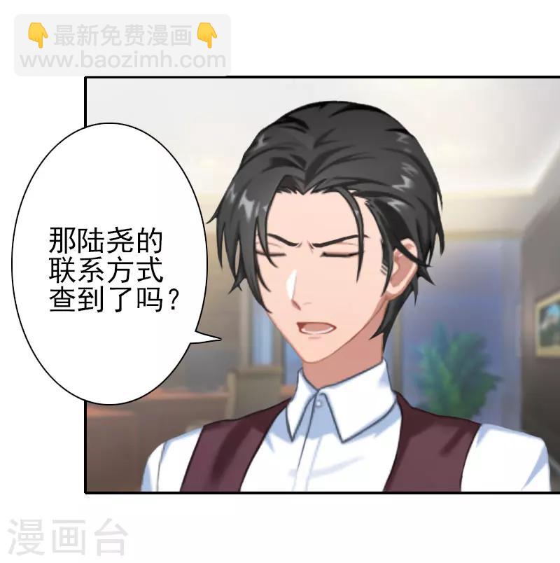 《独家占有司爷太蛮横》第34话 放过宋橙吧 第17页