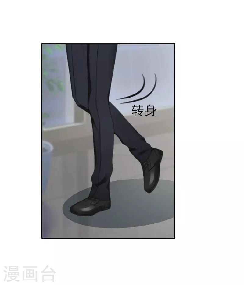 《独家占有司爷太蛮横》第34话 放过宋橙吧 第20页