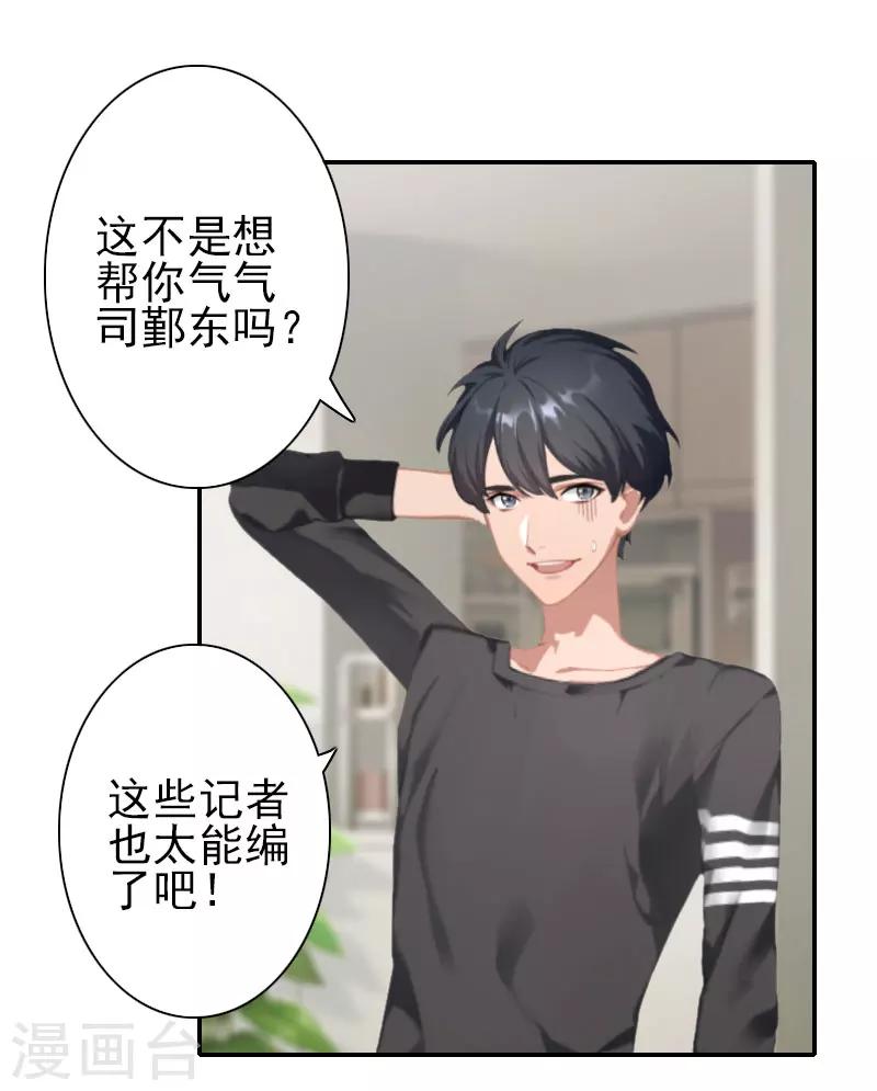 《独家占有司爷太蛮横》第34话 放过宋橙吧 第5页