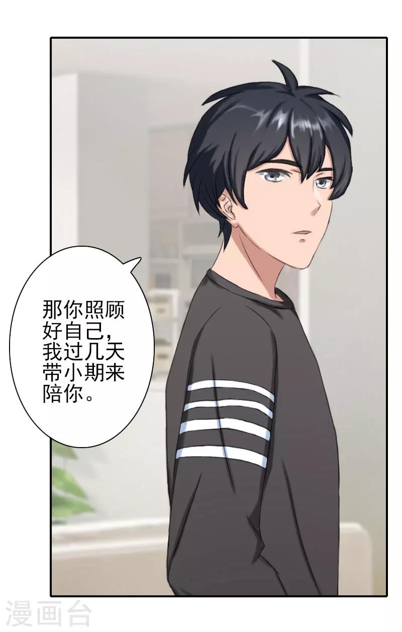 《独家占有司爷太蛮横》第34话 放过宋橙吧 第8页