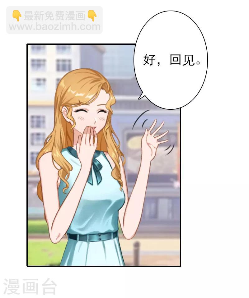 《独家占有司爷太蛮横》第35话 是你！ 第11页