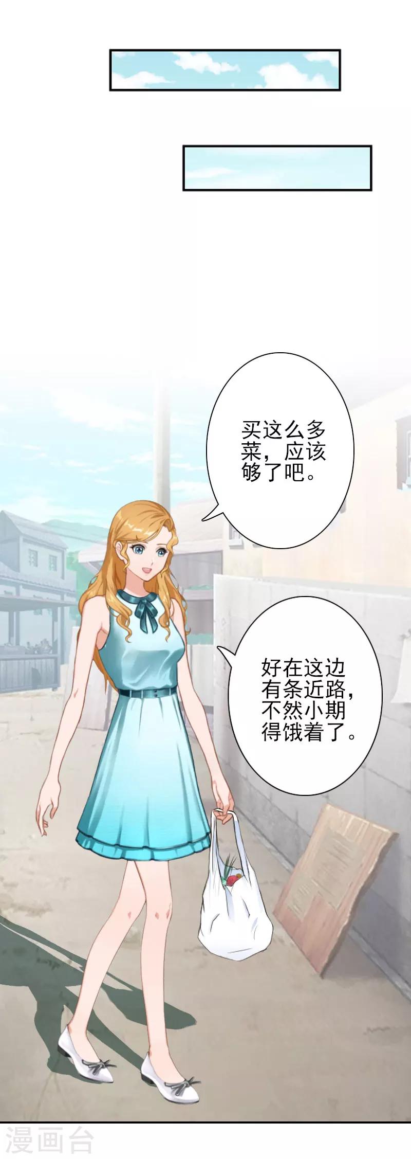 《独家占有司爷太蛮横》第35话 是你！ 第12页
