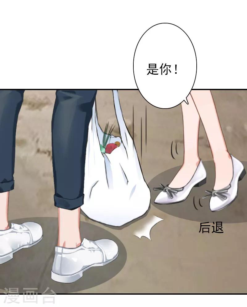 《独家占有司爷太蛮横》第35话 是你！ 第14页