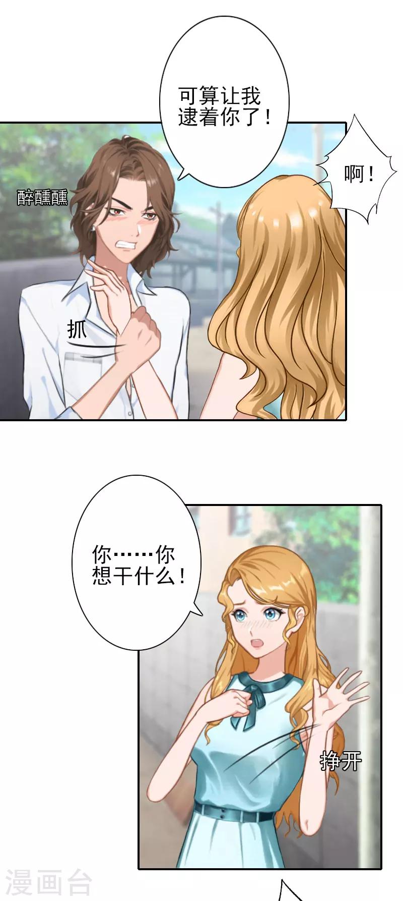 《独家占有司爷太蛮横》第35话 是你！ 第15页