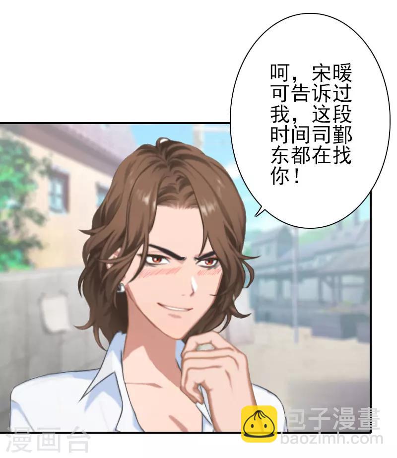 《独家占有司爷太蛮横》第35话 是你！ 第19页