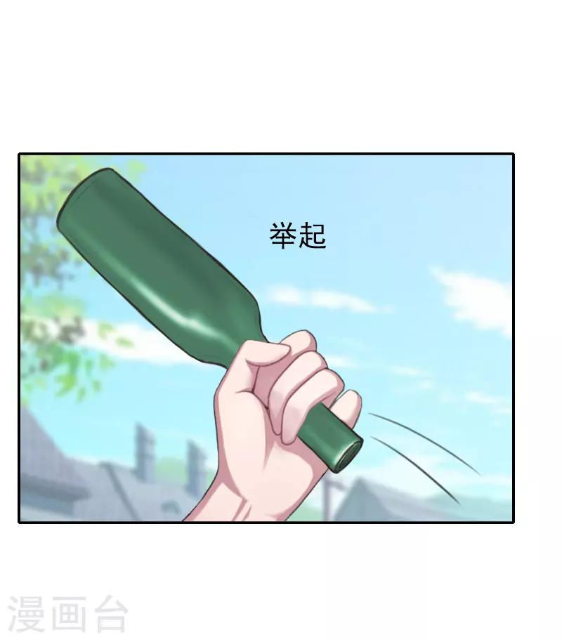 《独家占有司爷太蛮横》第35话 是你！ 第21页