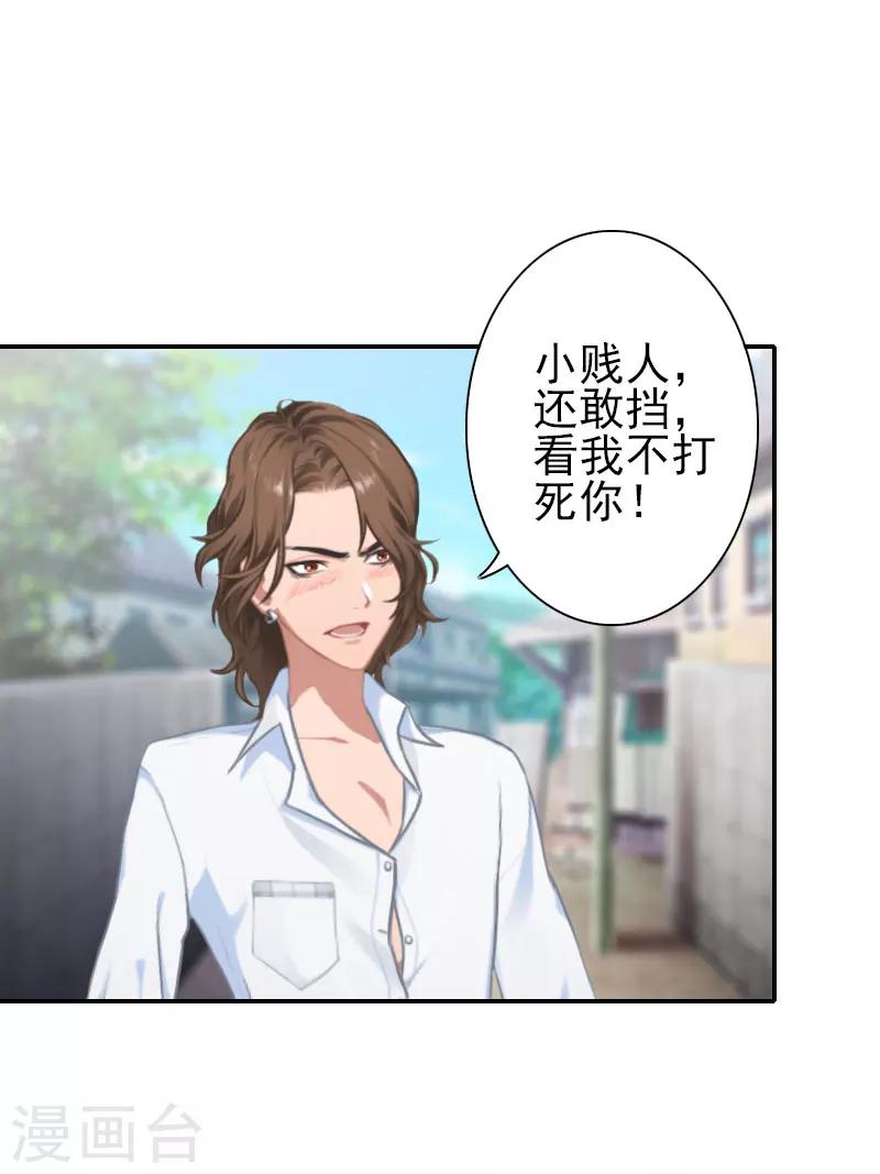《独家占有司爷太蛮横》第35话 是你！ 第23页