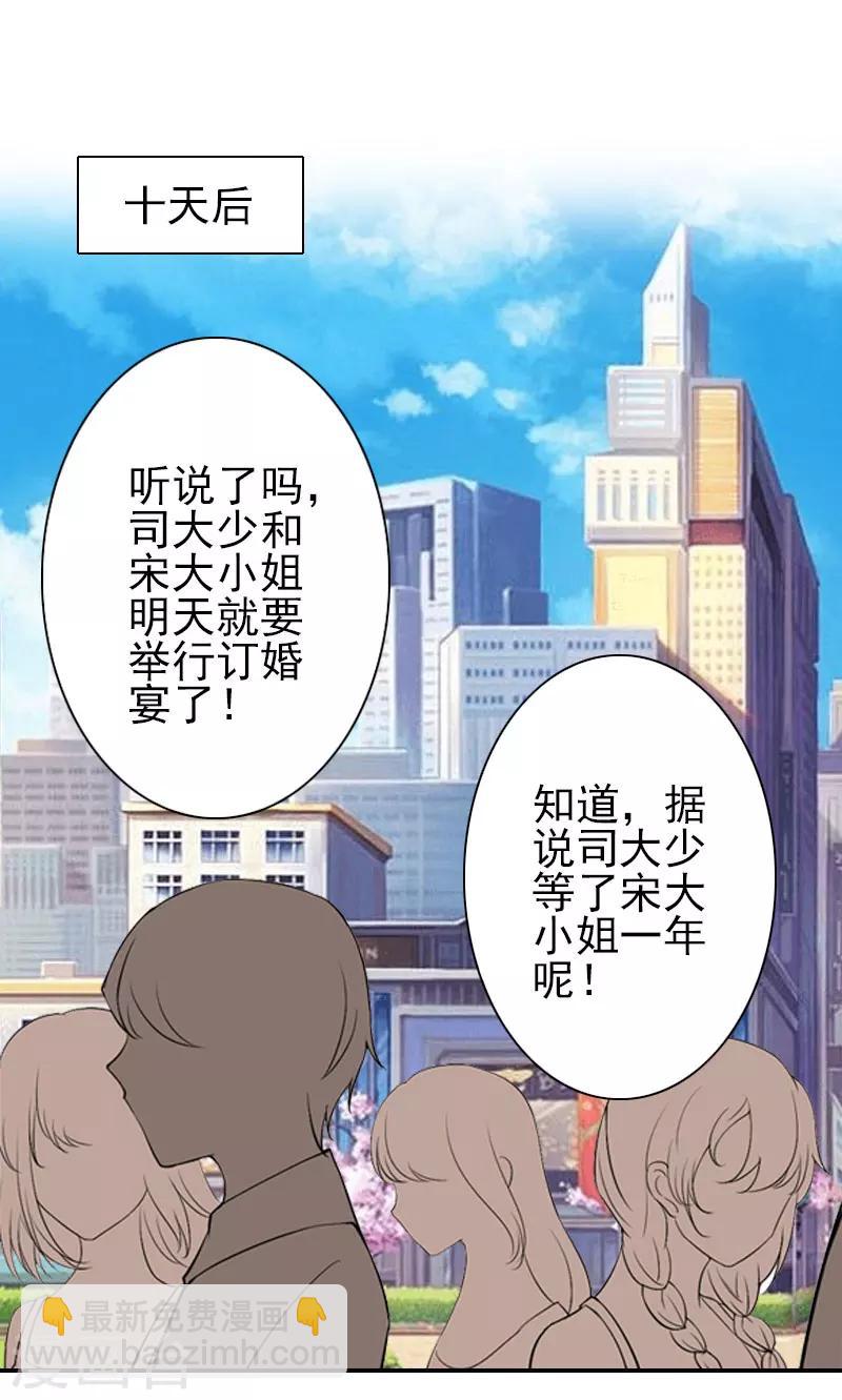 《独家占有司爷太蛮横》第35话 是你！ 第2页