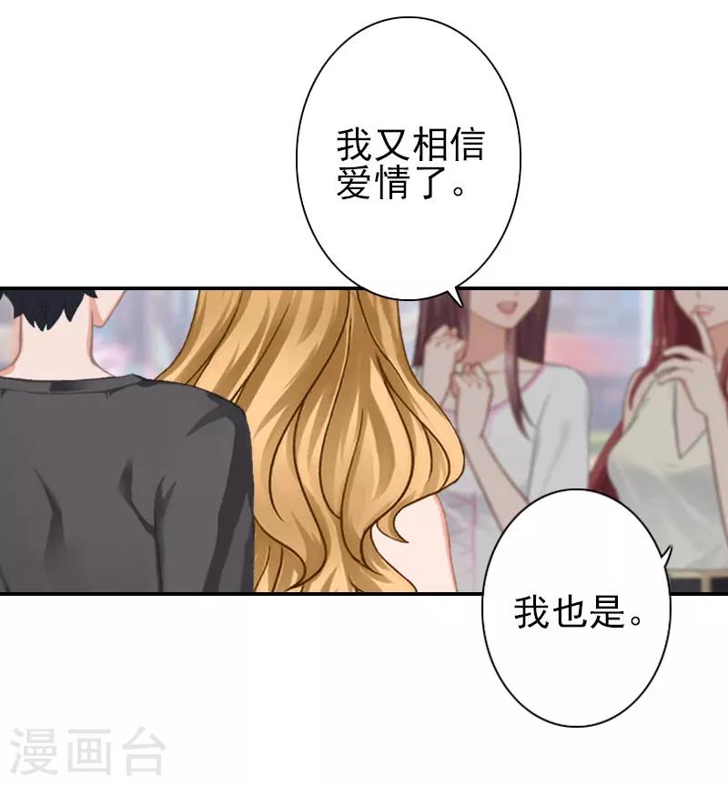 《独家占有司爷太蛮横》第35话 是你！ 第3页