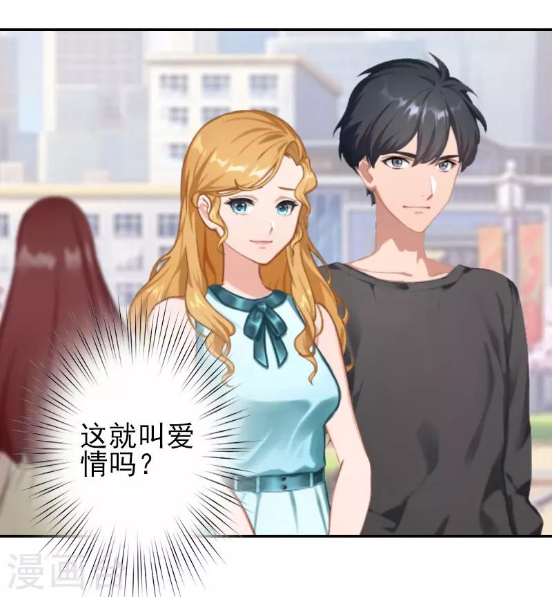 《独家占有司爷太蛮横》第35话 是你！ 第4页