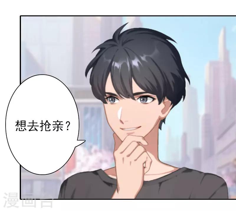 《独家占有司爷太蛮横》第35话 是你！ 第6页