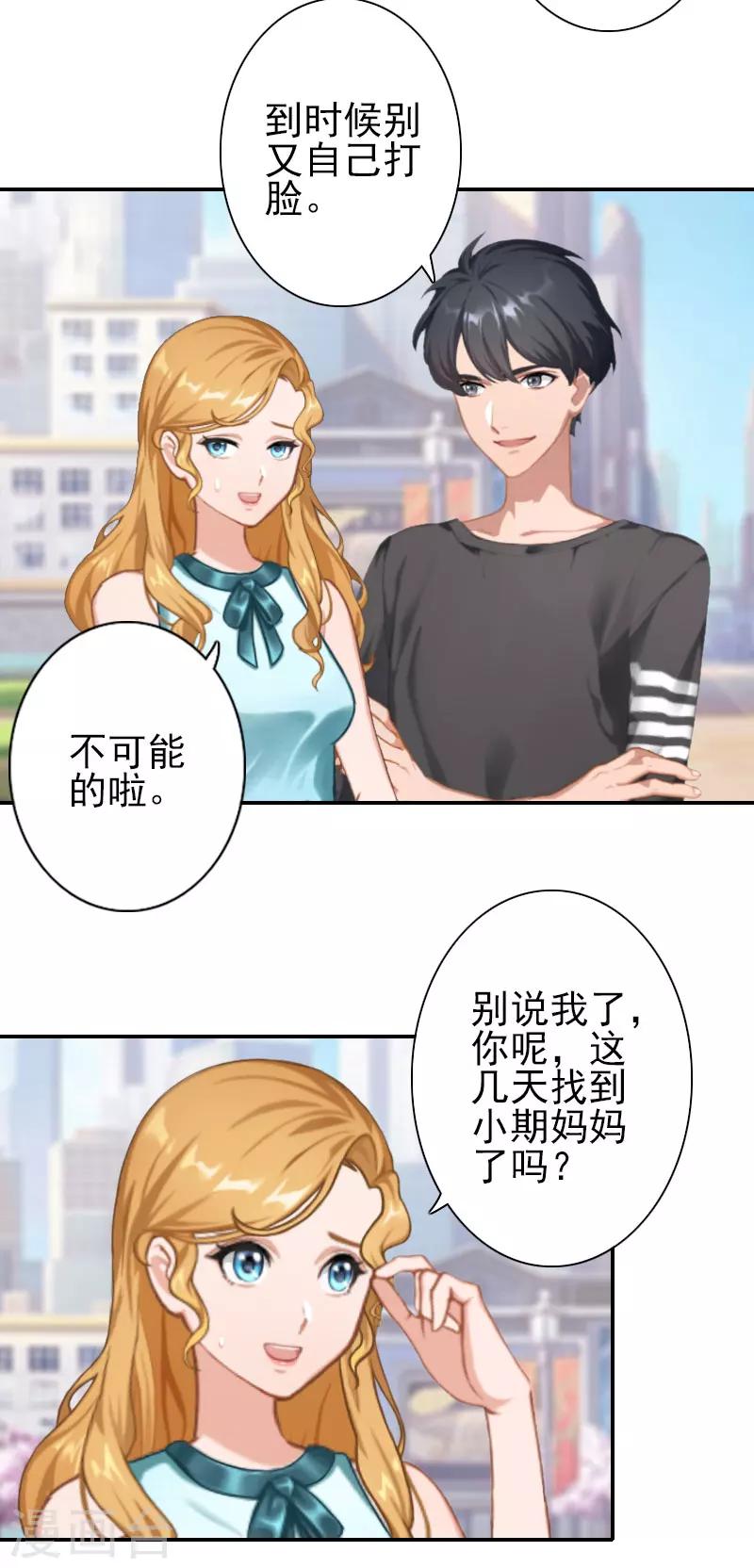 《独家占有司爷太蛮横》第35话 是你！ 第8页