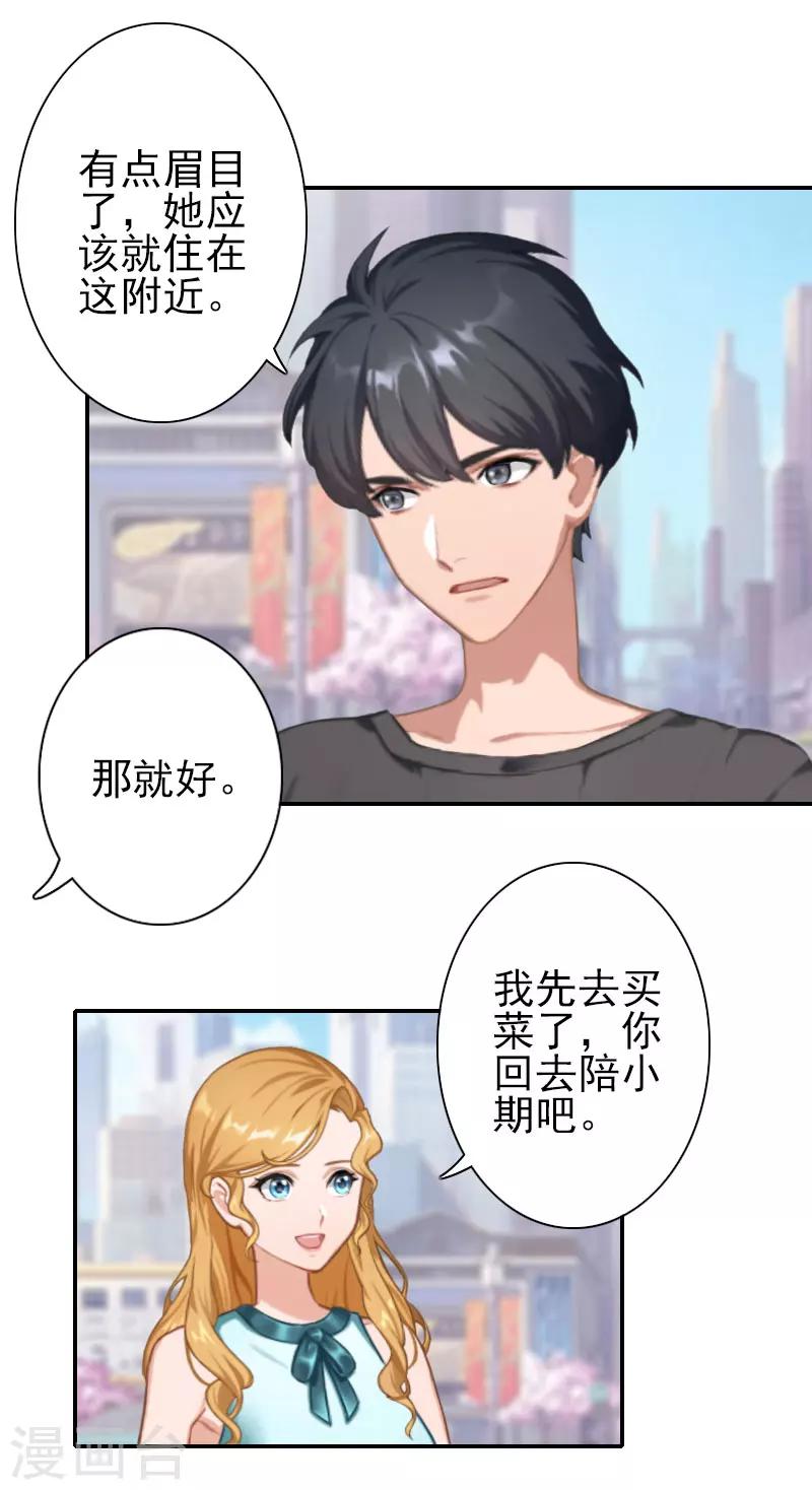 《独家占有司爷太蛮横》第35话 是你！ 第9页