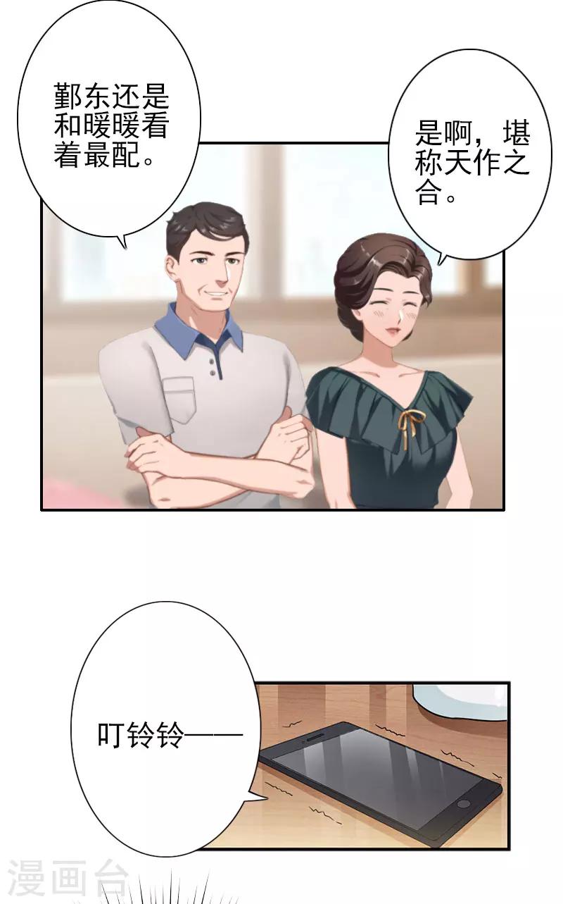 《独家占有司爷太蛮横》第36话 出事 第11页