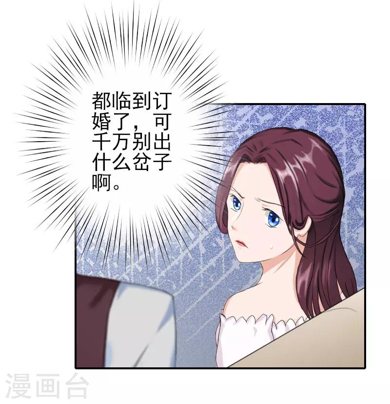 《独家占有司爷太蛮横》第36话 出事 第14页