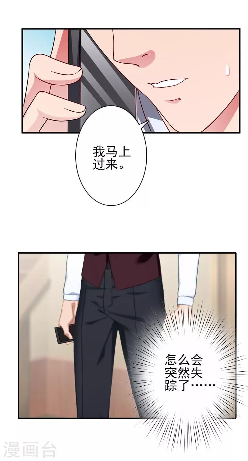 《独家占有司爷太蛮横》第36话 出事 第17页
