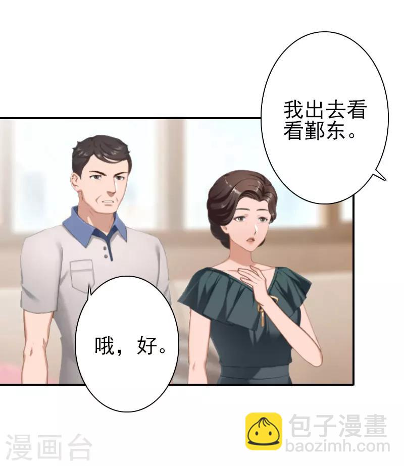 《独家占有司爷太蛮横》第36话 出事 第20页