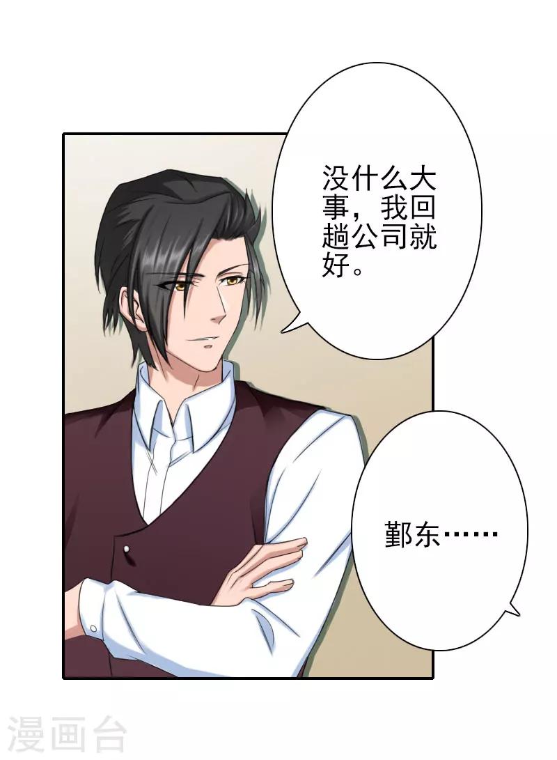 《独家占有司爷太蛮横》第36话 出事 第22页