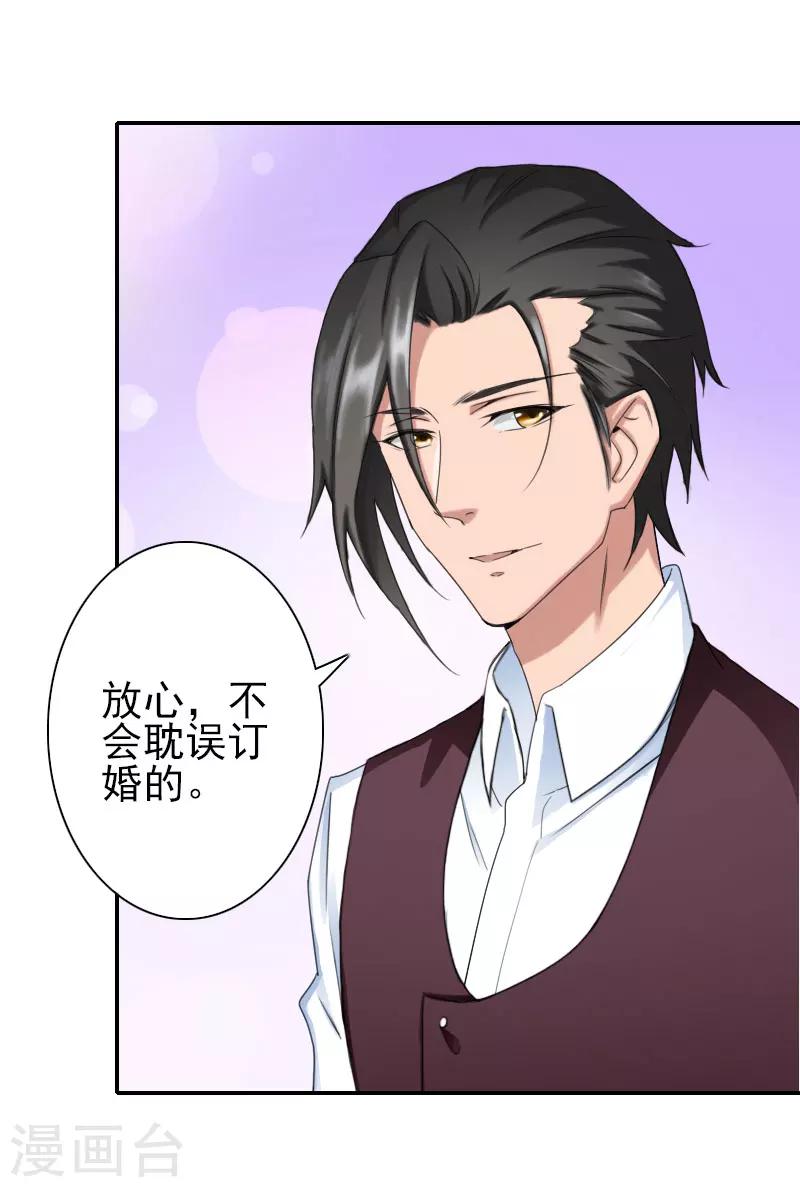 《独家占有司爷太蛮横》第36话 出事 第23页