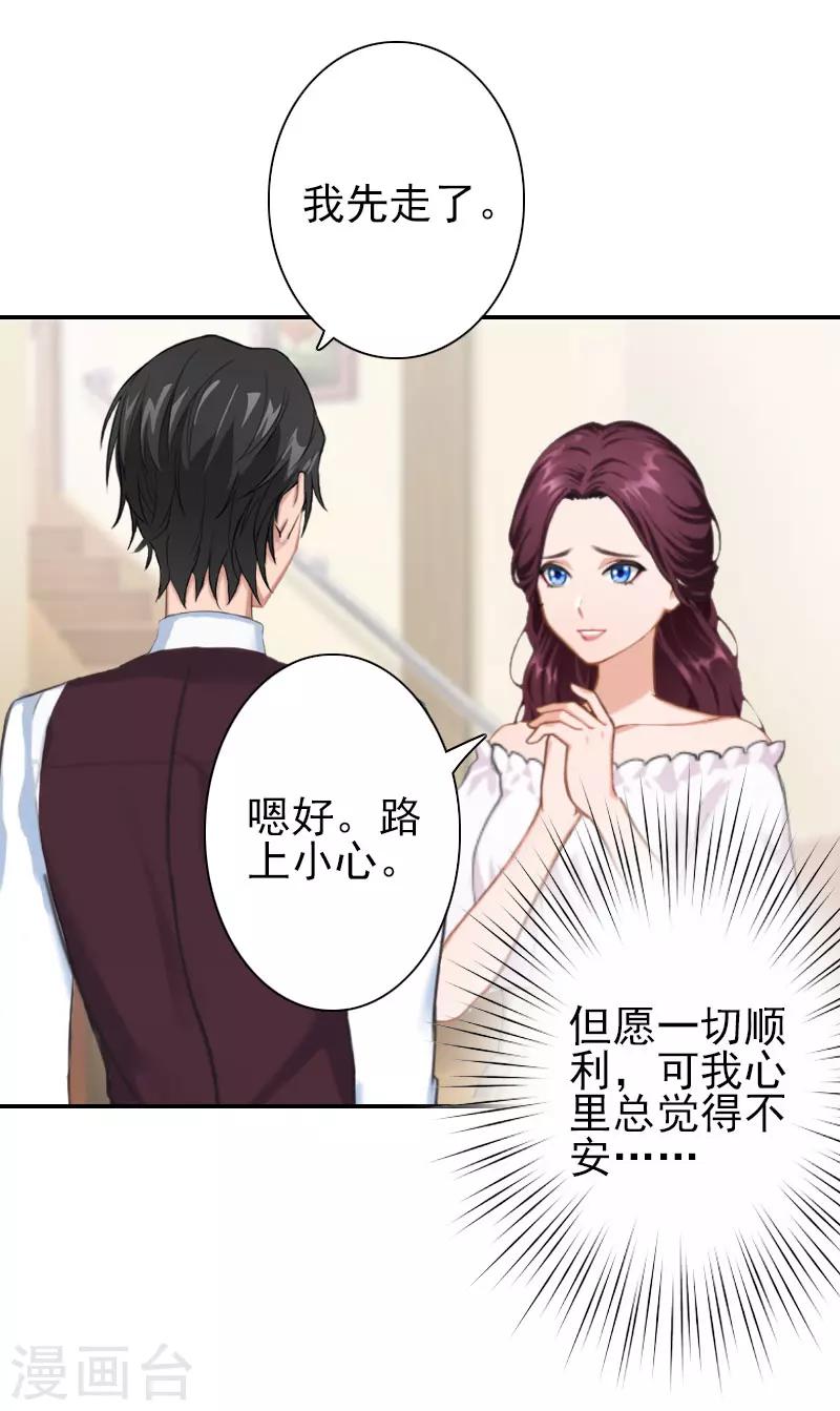 《独家占有司爷太蛮横》第36话 出事 第24页