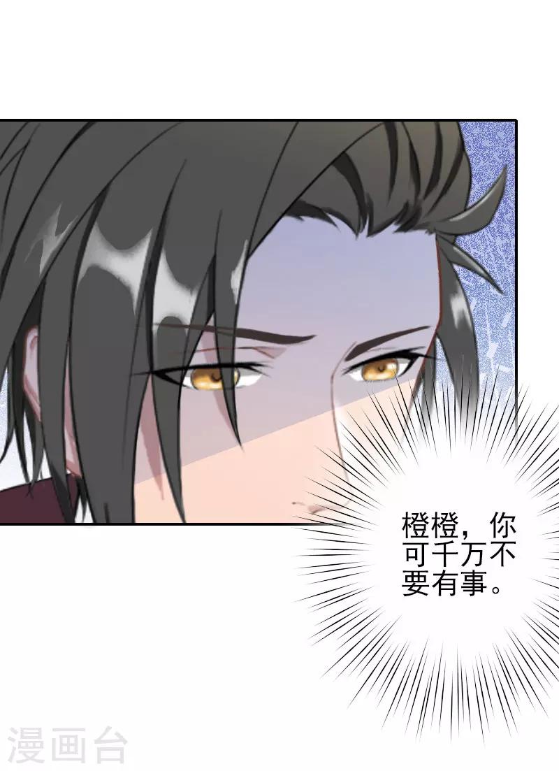 《独家占有司爷太蛮横》第36话 出事 第25页
