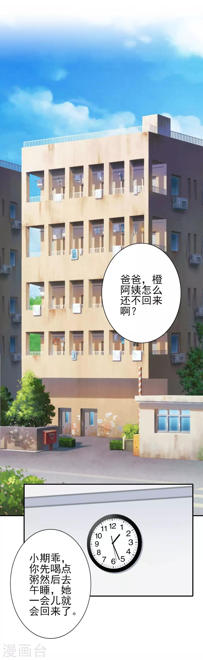 《独家占有司爷太蛮横》第36话 出事 第2页
