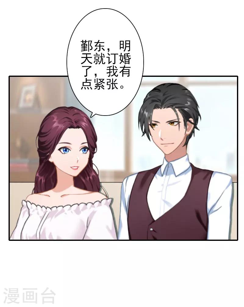 《独家占有司爷太蛮横》第36话 出事 第9页