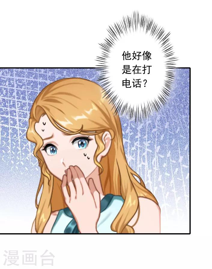 《独家占有司爷太蛮横》第37话 得救 第11页