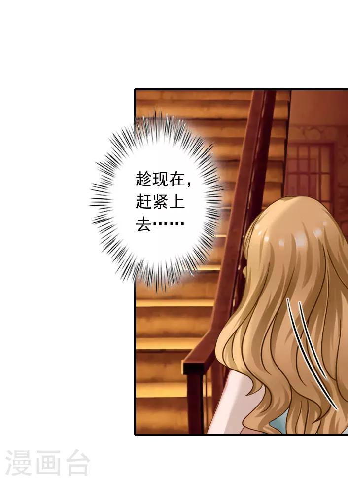 《独家占有司爷太蛮横》第37话 得救 第12页