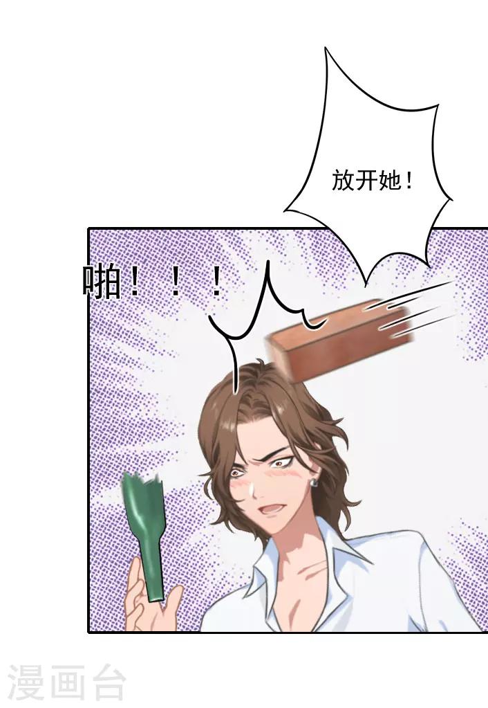 《独家占有司爷太蛮横》第37话 得救 第19页