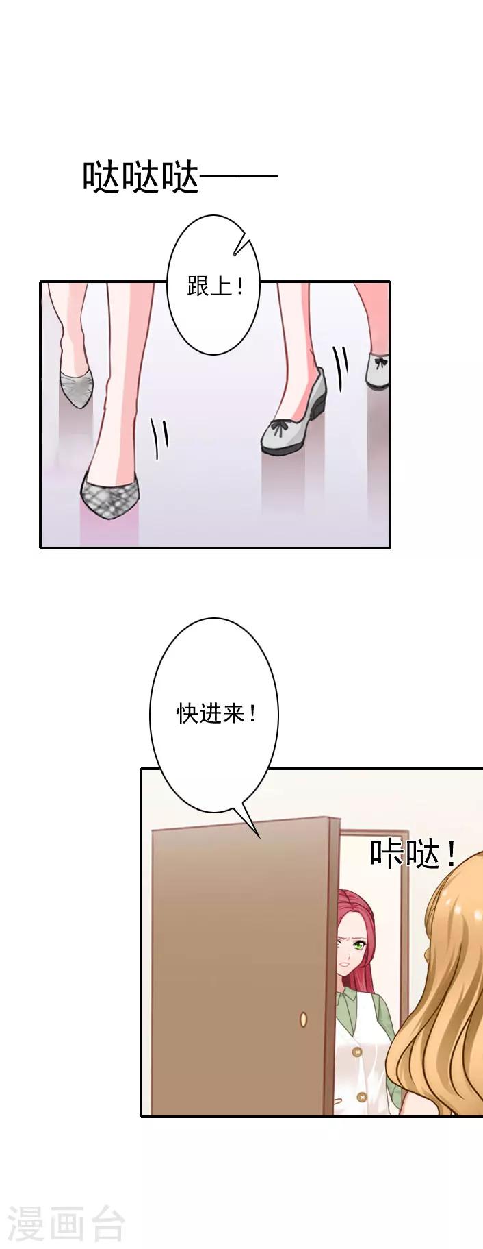 《独家占有司爷太蛮横》第37话 得救 第22页