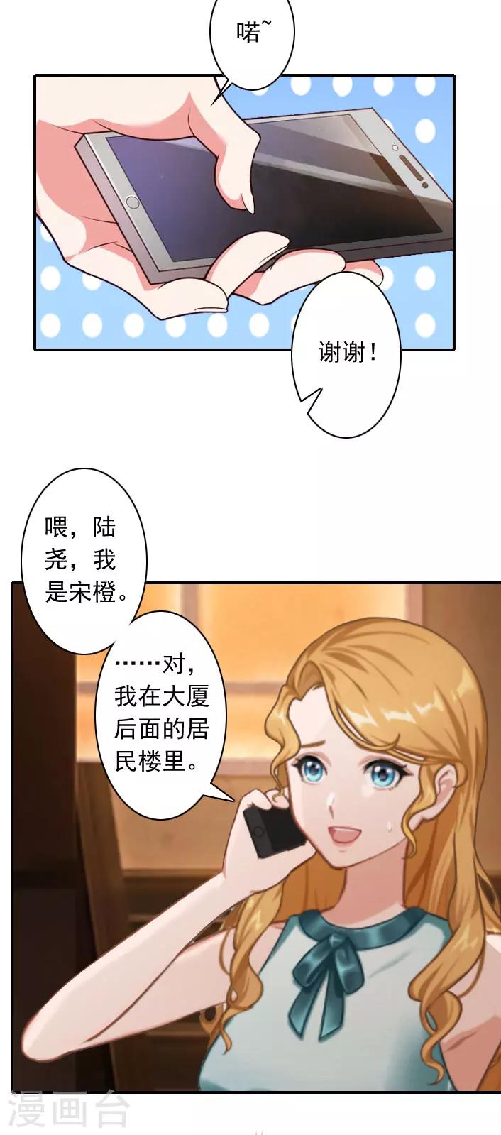 《独家占有司爷太蛮横》第37话 得救 第25页