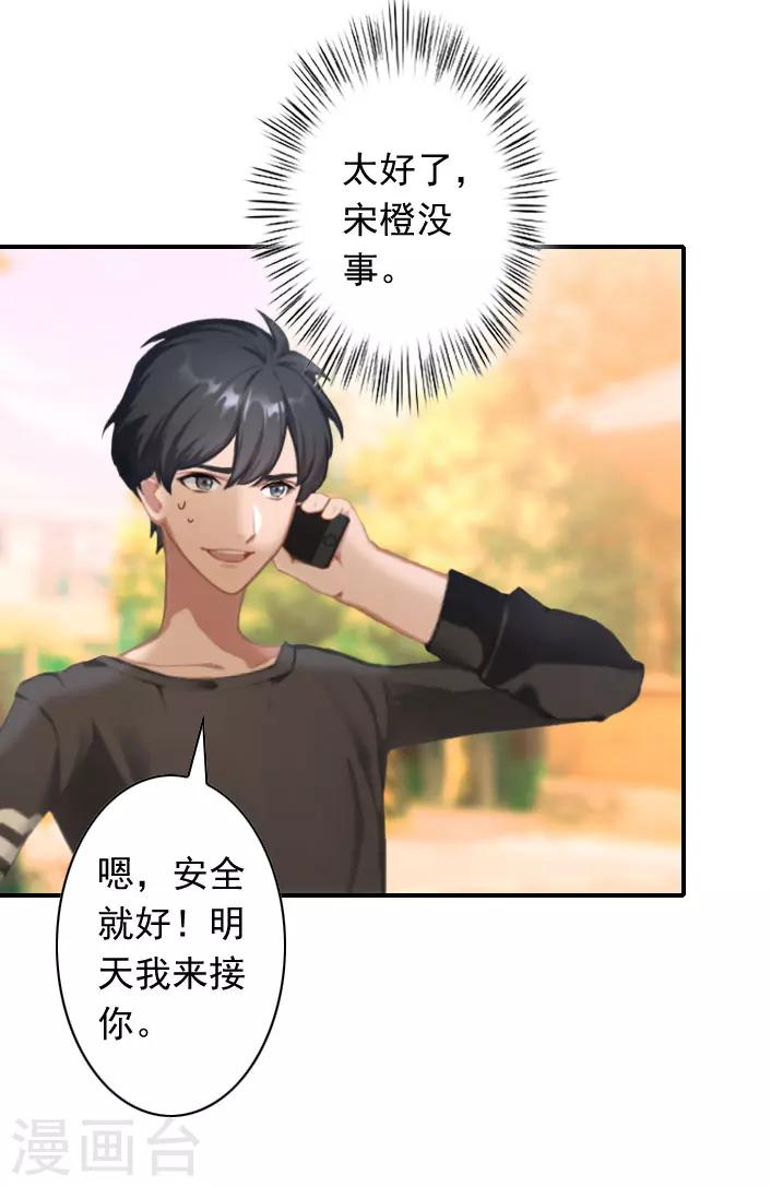 《独家占有司爷太蛮横》第37话 得救 第26页