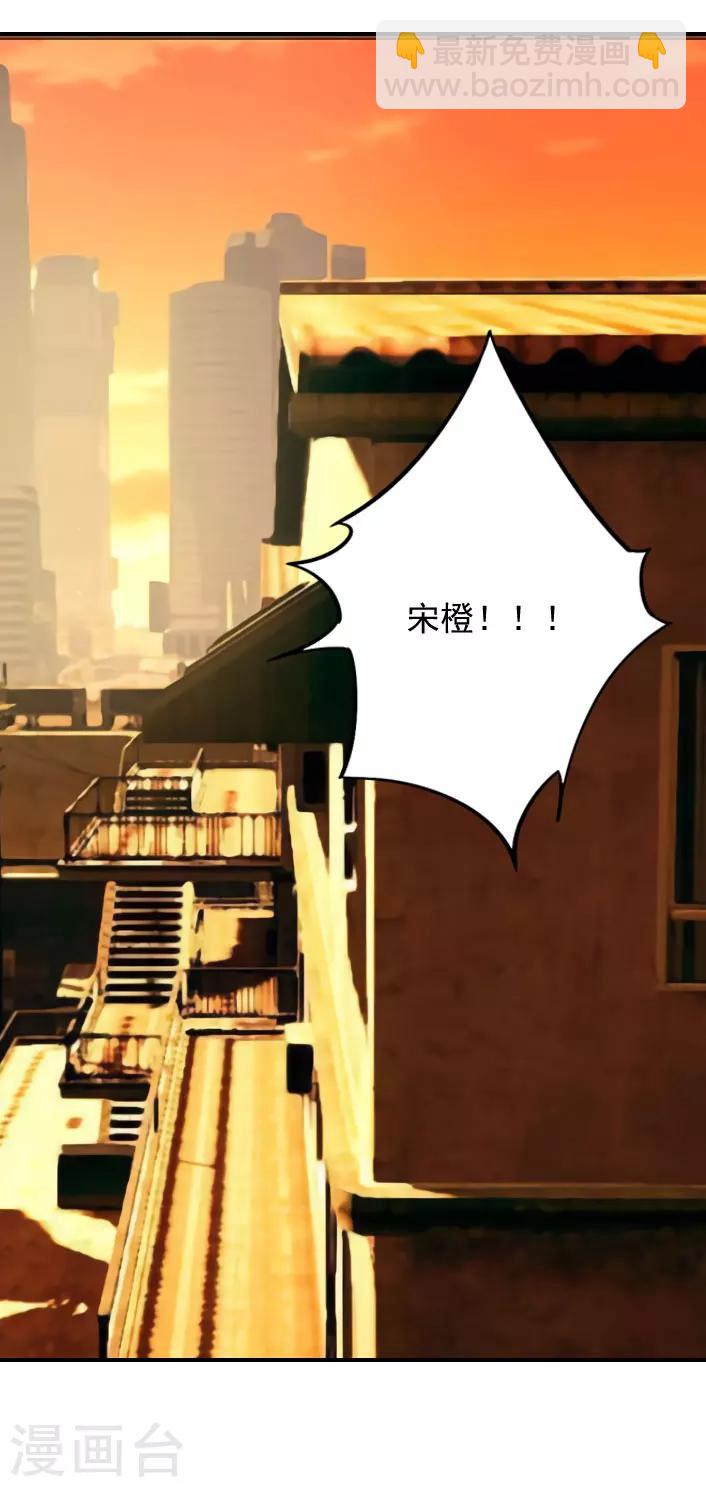 《独家占有司爷太蛮横》第37话 得救 第2页