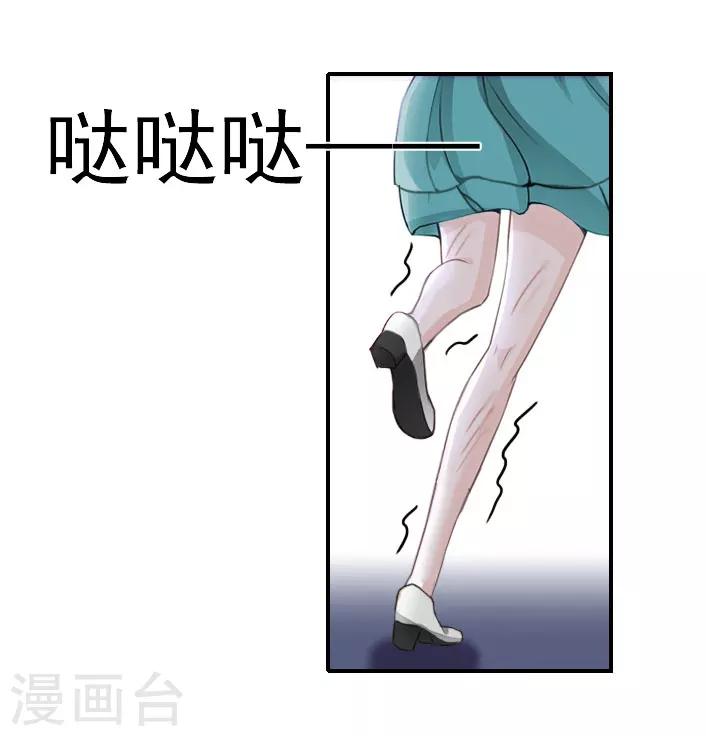 《独家占有司爷太蛮横》第37话 得救 第3页
