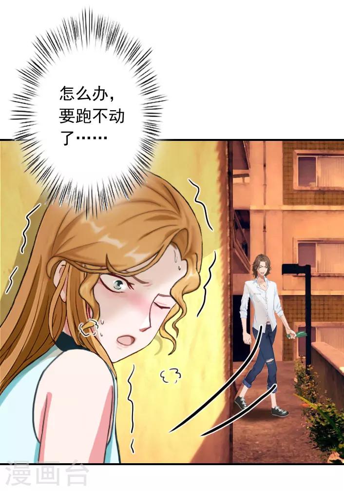 《独家占有司爷太蛮横》第37话 得救 第4页