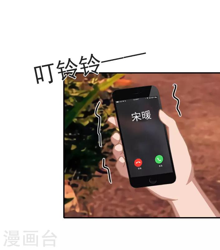 《独家占有司爷太蛮横》第37话 得救 第9页