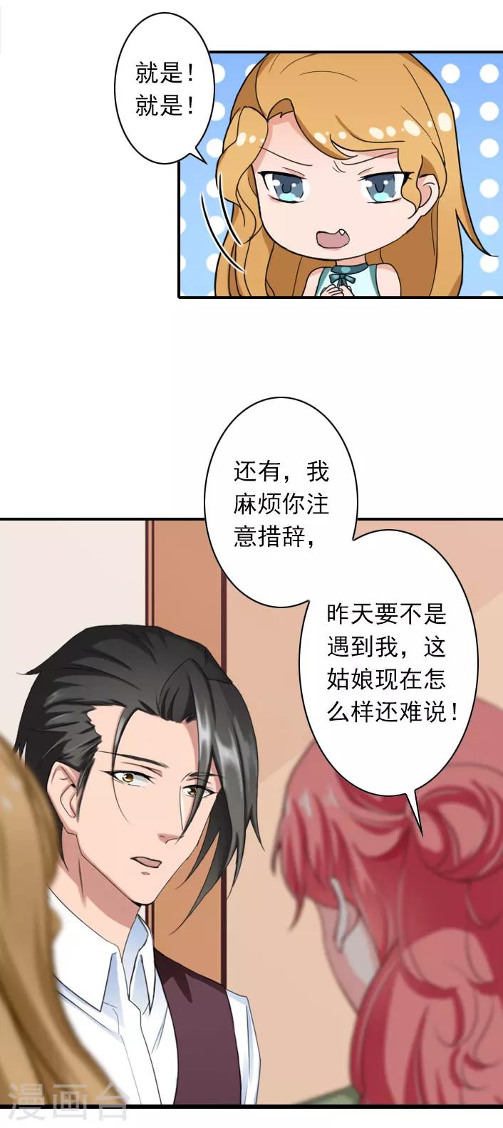 《独家占有司爷太蛮横》第40话 相信我！ 第10页