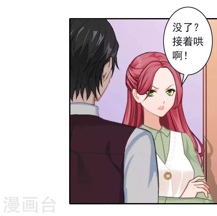 《独家占有司爷太蛮横》第40话 相信我！ 第14页