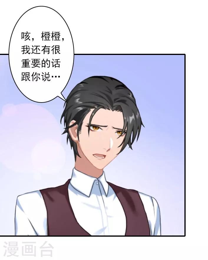 《独家占有司爷太蛮横》第40话 相信我！ 第15页