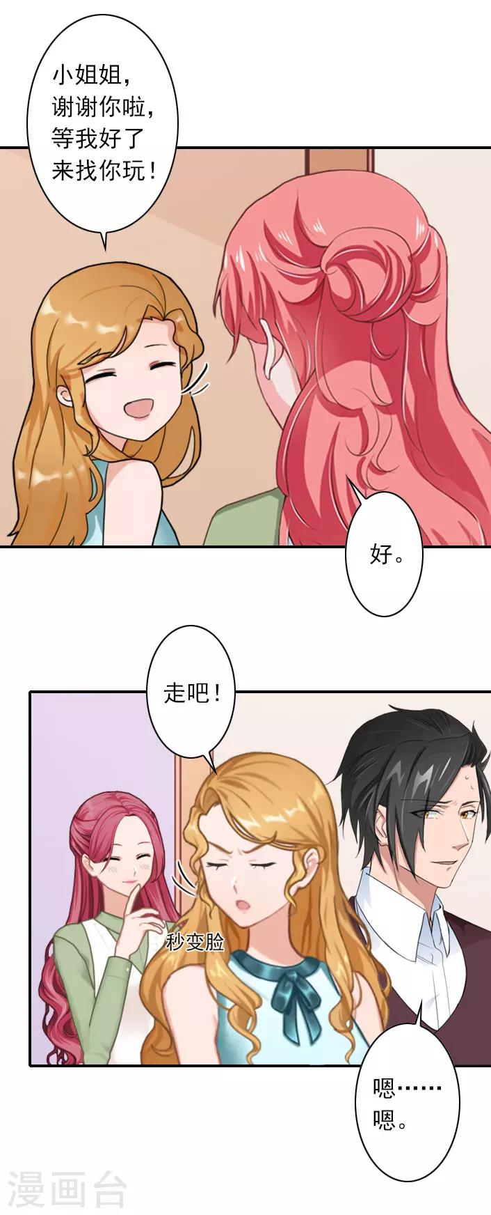 《独家占有司爷太蛮横》第40话 相信我！ 第18页