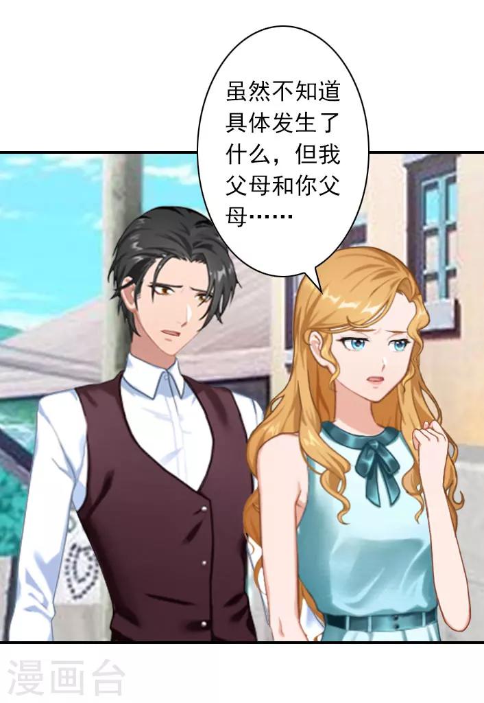 《独家占有司爷太蛮横》第40话 相信我！ 第23页