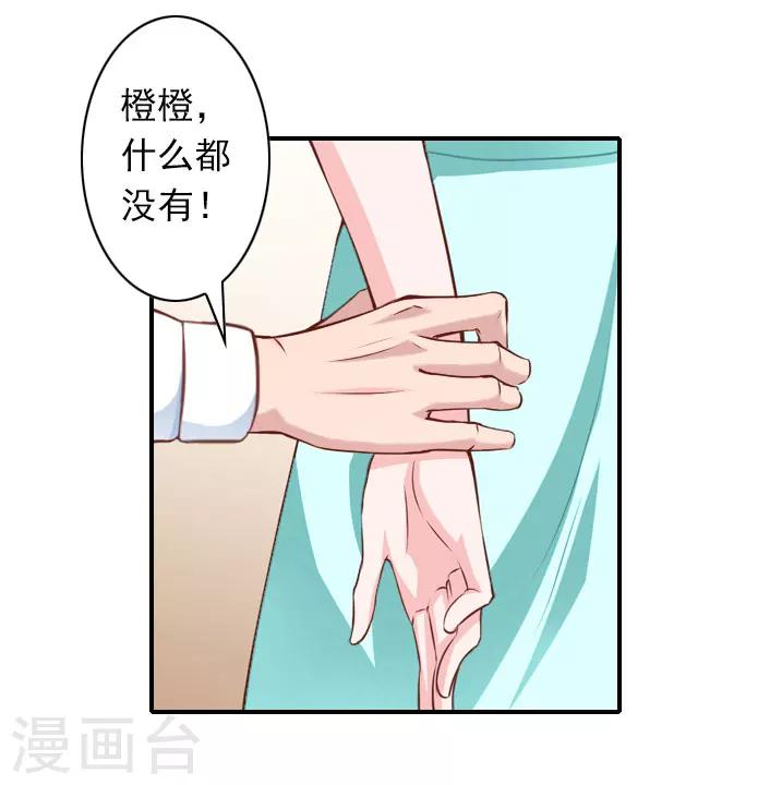 《独家占有司爷太蛮横》第40话 相信我！ 第24页