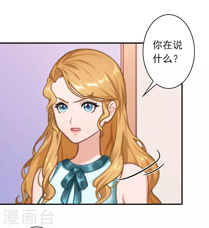 《独家占有司爷太蛮横》第40话 相信我！ 第2页