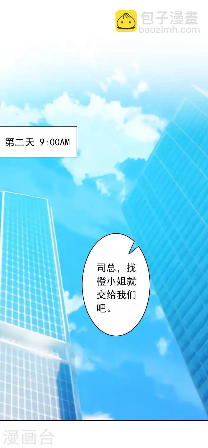 《独家占有司爷太蛮横》第38话 取消订婚 第10页