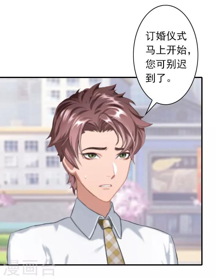 《独家占有司爷太蛮横》第38话 取消订婚 第11页