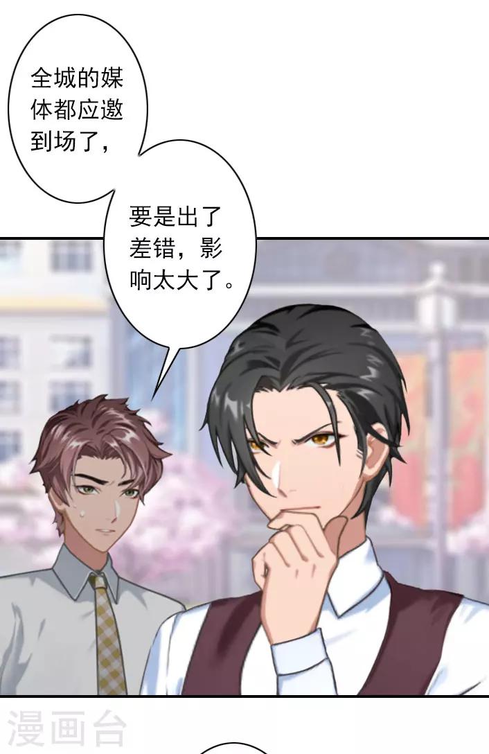 《独家占有司爷太蛮横》第38话 取消订婚 第12页